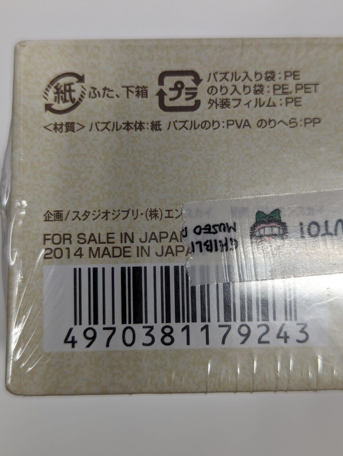 Studio Ghibli Princess Mononoke Jigsaw Puzzle 108 pc Ashitaka & Yakul Sealed