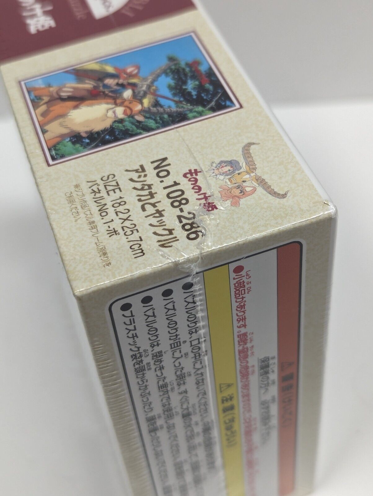Studio Ghibli Princess Mononoke Jigsaw Puzzle 108 pc Ashitaka & Yakul Sealed