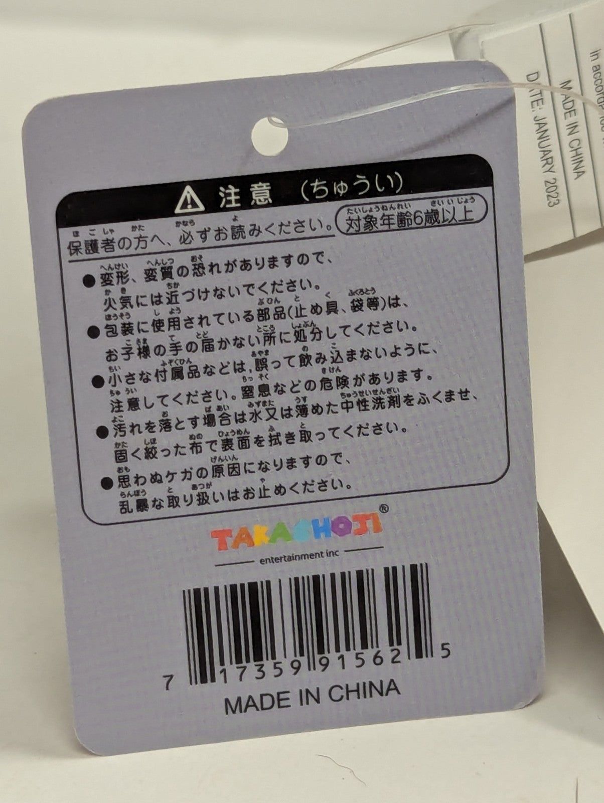 Takashoji Plush with Tag Halloween?