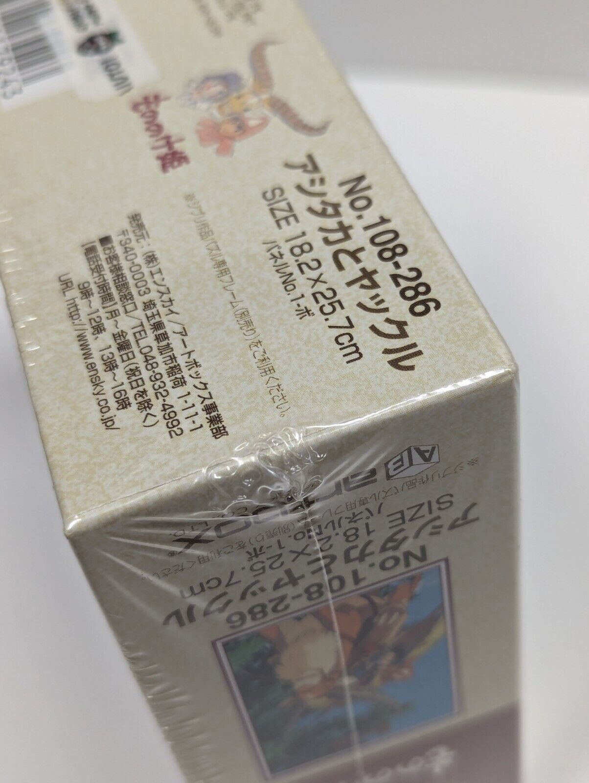 Studio Ghibli Princess Mononoke Jigsaw Puzzle 108 pc Ashitaka & Yakul Sealed