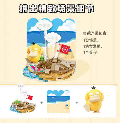 Pokemon Keeppley Beach Party Set
